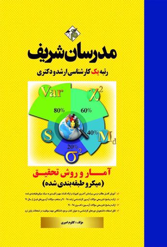 خرید کتاب مدرسان شریف