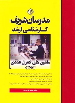 كتاب ماشین های کنترل عددی CNC