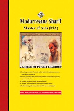 کتاب زبان تخصصی ادبیات فارسی ارشد