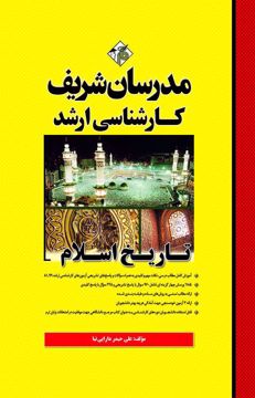 کتاب تاریخ اسلام ارشد