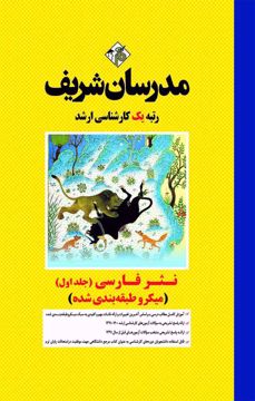 کتاب نثر فارسی جلد 1  ارشد