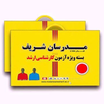 تصویر از بسته آموزشی کارشناسی ارشد ( پکیج کتب به همراه  10 مرحله آزمون حضوری مبحثی و جامع ) سال 1406 ( 10% تخفیف - مدت محدود )
