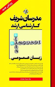 کتاب زبان عمومی ارشد