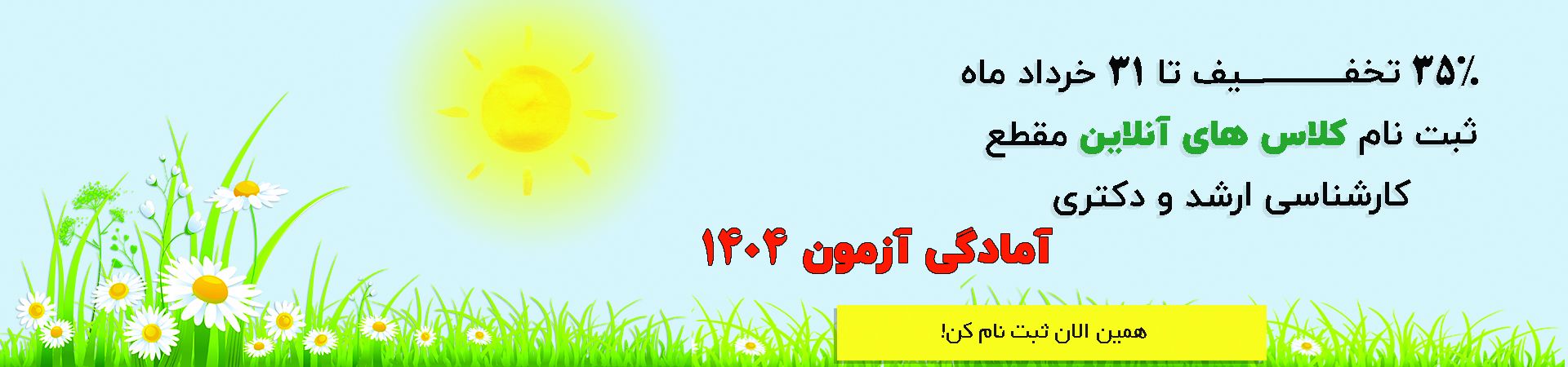 ثبت نام کلاس های آنلاین مدرسان شریف