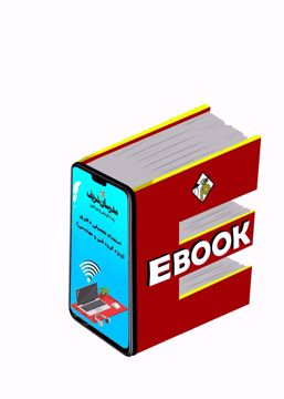 کتاب الکترونیکی استعداد تحصیلی دکتری (ویژه گروه فنی و مهندسی)	