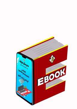 کتاب الکترونیکی نظم فارسی جلد دوم ارشد و دکتری