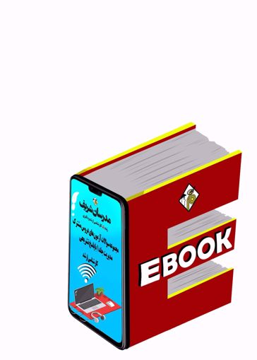 کتاب الکترونیکی مجموعه سؤالات دروس مشترک آزمون‌های ارشد مدیریت (جلد 1)