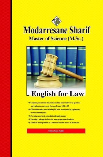 کتاب زبان تخصصي حقوق کارشناسی ارشد