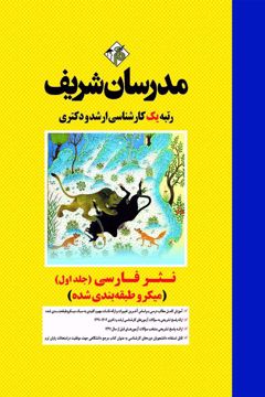 کتاب نثر فارسی جلد 1 ارشد