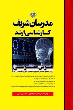 کتاب هوش مصنوعی ارشد