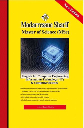 کتاب زبان تخصصي مهندسی کامپیوتر ارشد(ويژه رشته‌هاي مهندسي كامپيوترو فناوری اطلاعات و علوم کامپیوتر)