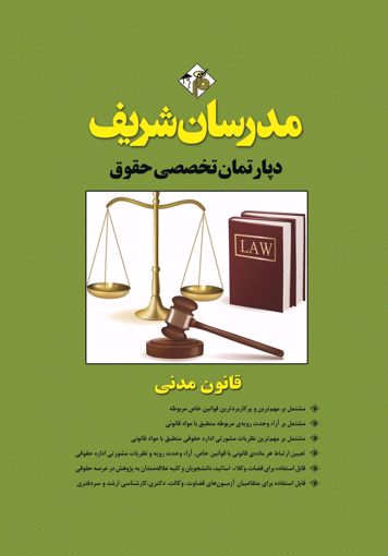 کتاب قانون مدنی