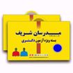 بسته آموزشی دکتری (پکیج کتب به همراه 3 مرحله آزمون حضوری مبحثی و جامع)