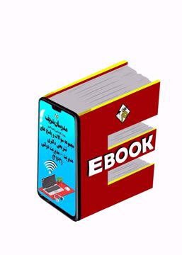 کتاب الکترونیکی مجموعه سوالات و پاسخ‌های تشریحی دكتری مدیریت دولتی ( کد 2162)