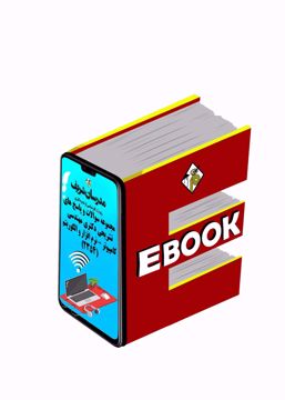 کتاب الکترونیکی مجموعه سوالات و پاسخ‌های تشریحی دكتری مهندسـی كامپیوتـر - نرم افزار و الگوریتم ( کد 2354 )