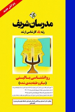 کتاب روانشناسی بالینی ارشد