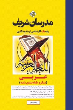 کتاب عربی ارشد و دکتری