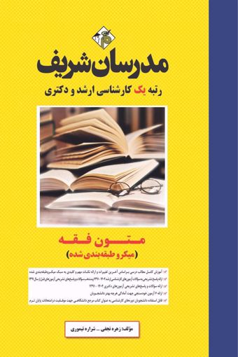 کتاب متون فقه ارشد و دکتری