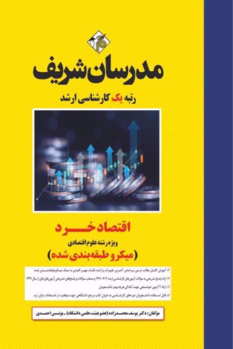 کتاب اقتصاد خرد ارشد