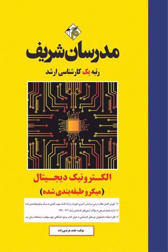 کتاب الکترونیک دیجیتال ارشد