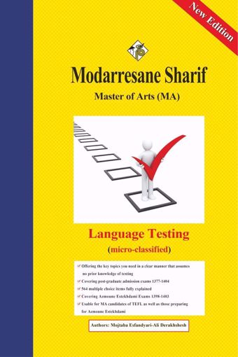 کتاب آزمون سازی ارشد