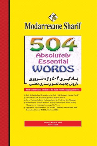 کتاب یادگیری 504 واژه انگلیسی ارشد و دکتری