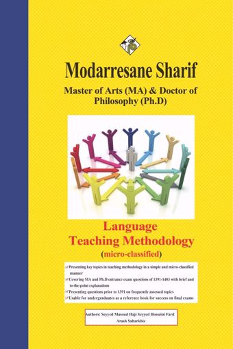 کتاب روش تدریس زبان ارشد و دکتری