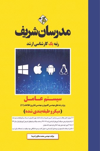 کتاب سیستم عامل ارشد