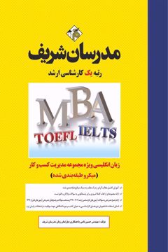کتاب زبان تخصصی مجموعه مدیریت کسب و کار و امور شهری MBA ارشد