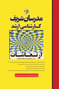 کتاب ارتعاشات ارشد