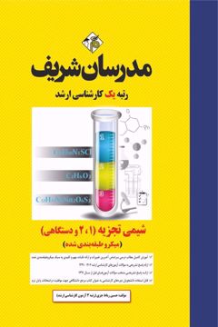 کتاب شیمی تجزیه ( 1 ، 2  و دستگاهی )  ارشد