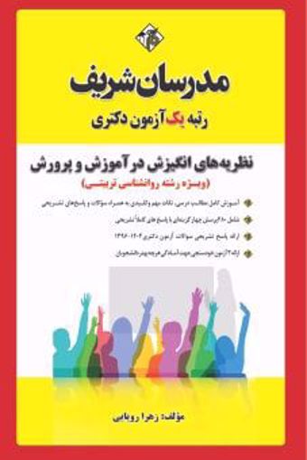کتاب نظریه های انگیزش در آموزش و پرورش دکتری
