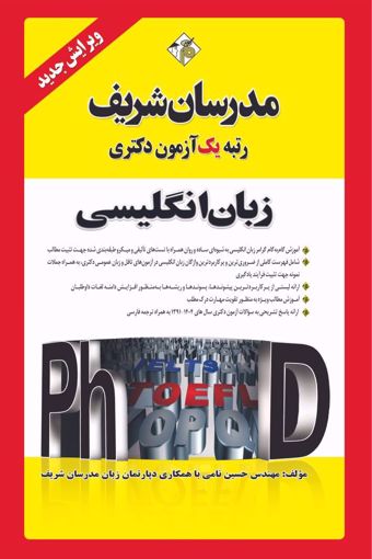 کتاب زبان عمومی دكتری