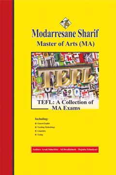 کتاب مجموعه سوالات و پاسخ های تشریحی آزمون های ارشد آموزش زبان انگلیسی