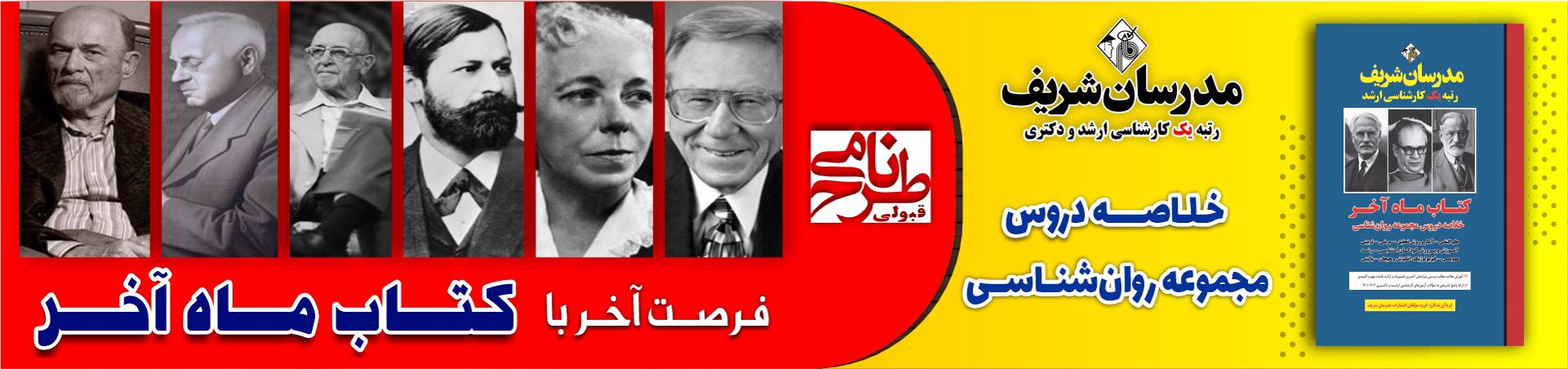 بنر کتاب خلاصه دروص رشته روان شناسی (ماه آخر)