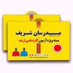 بسته آموزشی کارشناسی ارشد مدرسان شریف