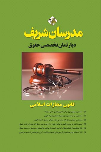 کتاب قانون مجازات اسلامی